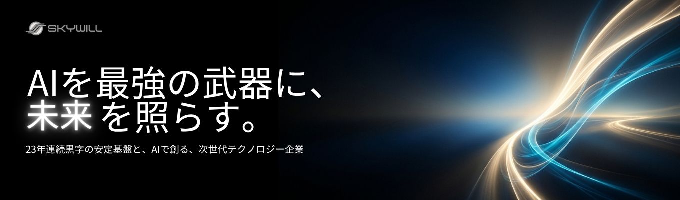 【プレエントリー受付中】★早期選考優先パス★23年連続黒字×第二創業|AI時代に求められる“考える力×技術力”を手に入れる|特別イベントご招待