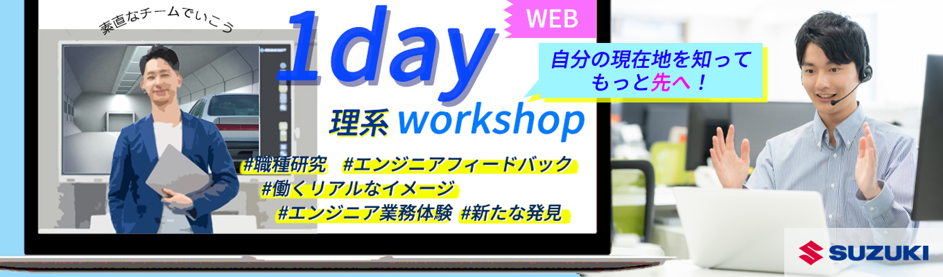 【理系対象】エンジニアのモノづくりと考え方を学ぶ1dayワークショップ