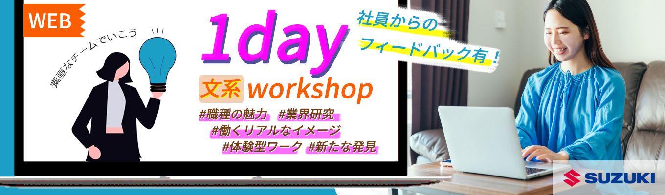 【文系対象】事務職・営業職の魅力と仕事の進め方を知る・体験する 1dayワーク