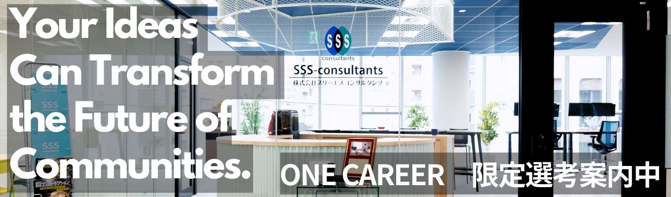 ★【大阪本社開催/対面】初任給30万円以上×年間休日123日 |少人数制プレミアム説明会 | 官公庁のパートナーとして国家プロジェクトを動かす建設コンサルタント<技術職・技術営業職>