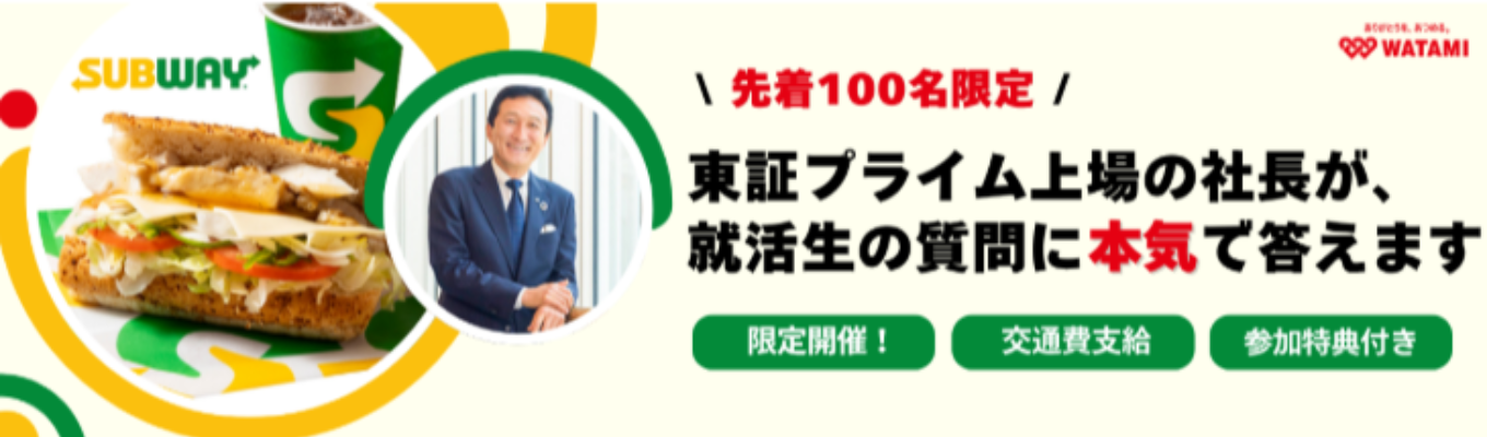 【代表登壇・最終選考直結】AI時代に求められる人材とは? 経営者から学ぶ、これからのキャリア戦略セミナー