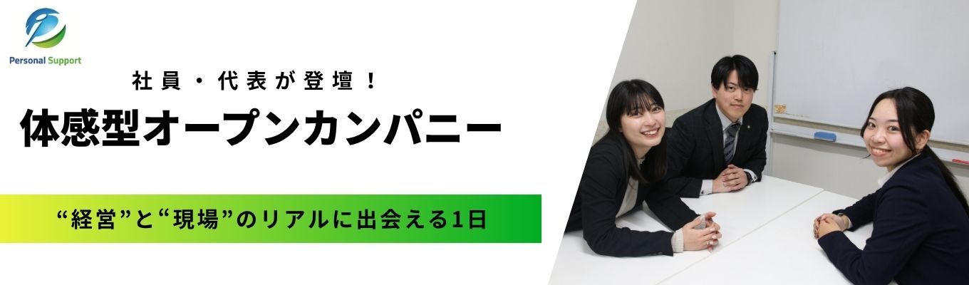 【プレエントリー受付中】教育業界や教室運営の理解が1日で深まる!経営と現場のリアルに出会える体験型オープンカンパニー