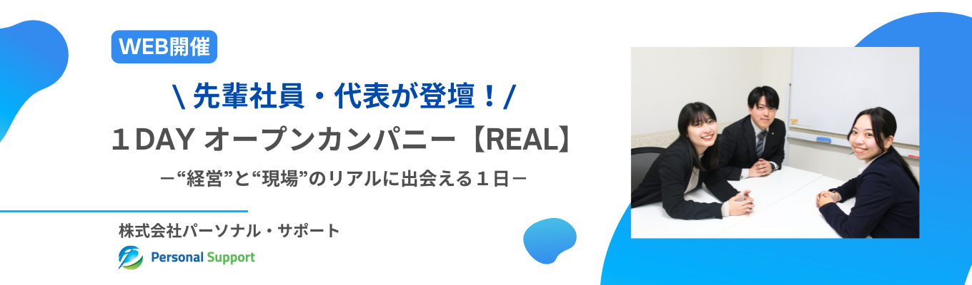 【ES選考不要/社長登壇】<2HWEB開催> 教育業界研究×座談会「組織マネジメント」を体感する1 日！#土日休み #育休取得率100% #代表と1対1で質疑応答ができるリアル体感型セミナー #先輩社 員にNGなしで質問OK