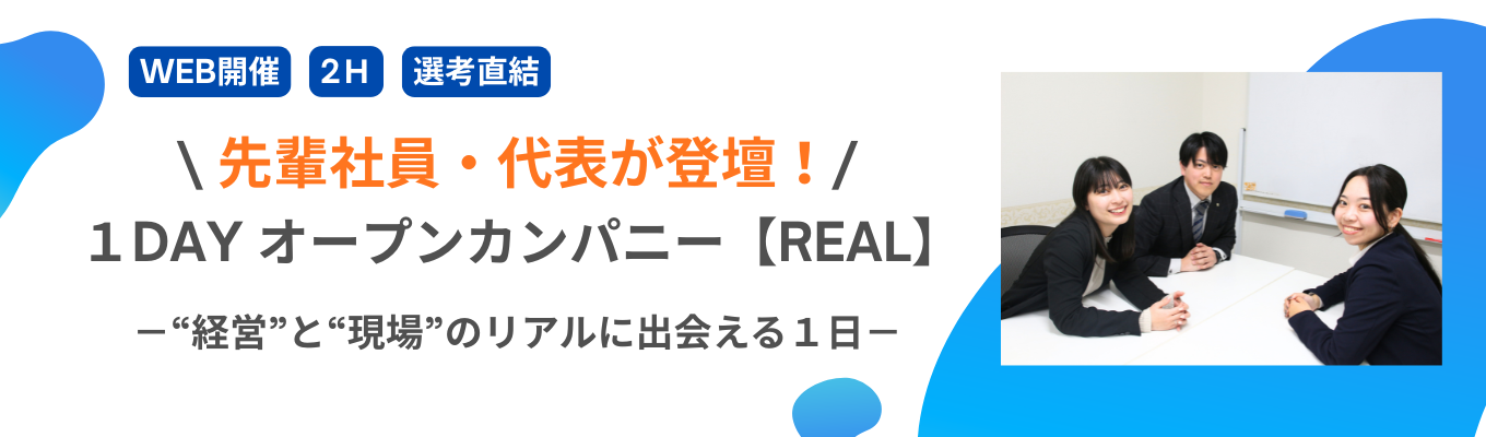 【ES選考不要/社長登壇】<2HWEB開催> 教育業界研究×座談会「組織マネジメント」を体感する1 日!#土日休み #育休取得率100% #代表と1対1で質疑応答ができるリアル体感型セミナー #先輩社員にNGなしで質問OK