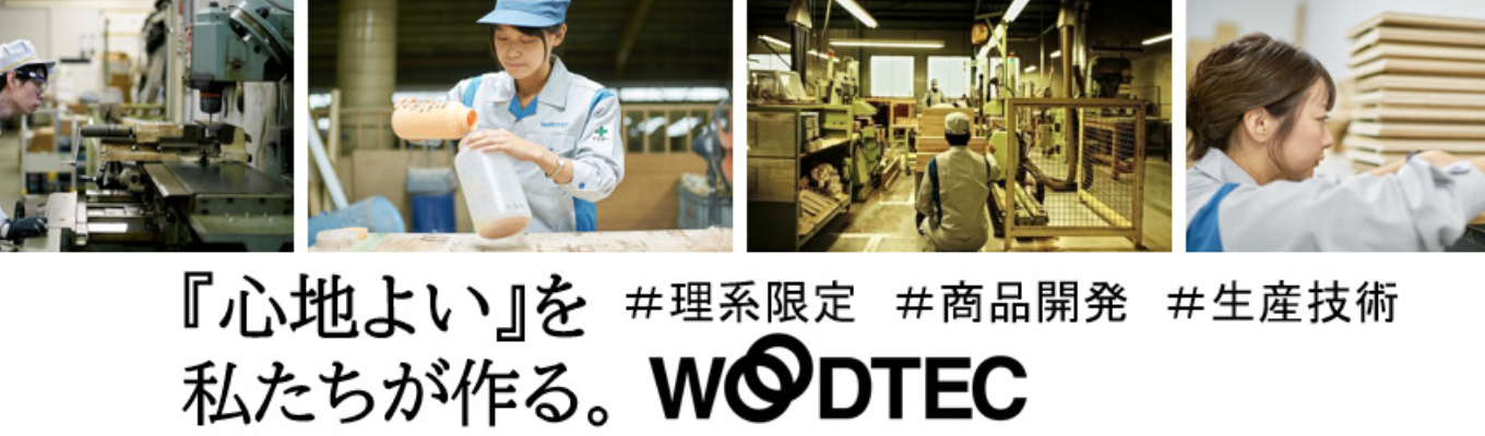 【早期選考直結/開発・設計職|1DAYインターンシップ】〈大阪・関西万博 採用〉大手ハウスメーカーを支えるインテリア建材メーカー|~製品ができるまでの設計・開発を体感し、ものづくりのリアルを学べる~
