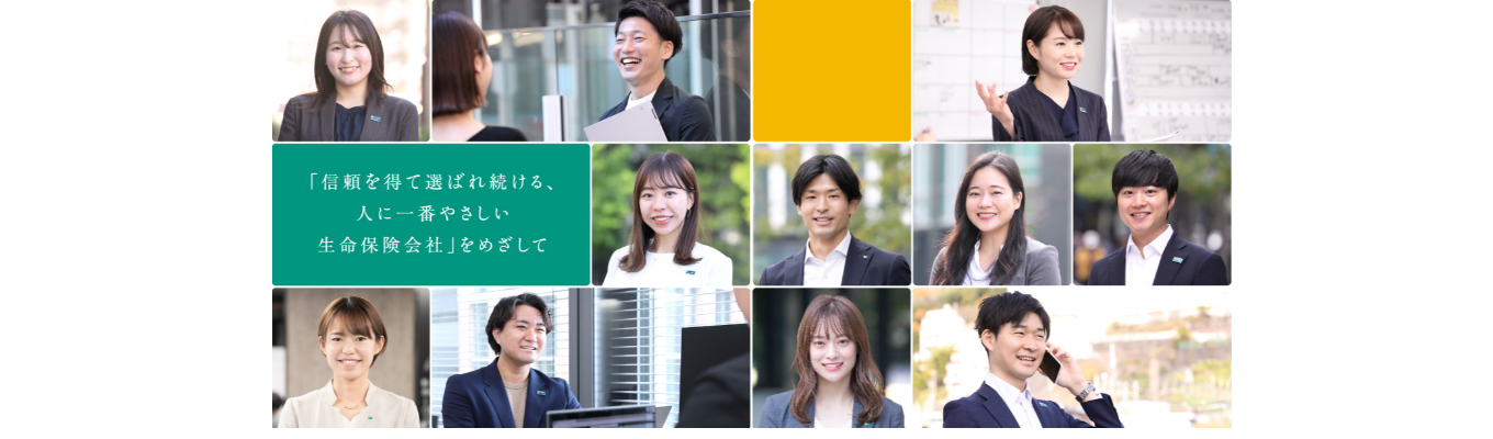 【マイページ登録】《一番古くて、21世紀生まれの生命保険会社》「人に一番やさしい生命保険会社をめざして」‖明治安田