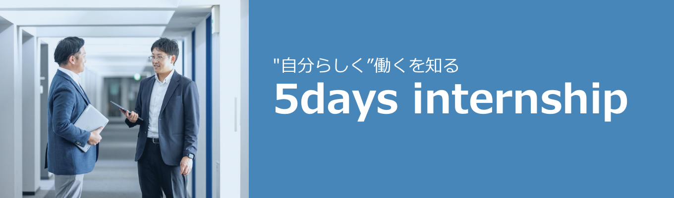【滋賀対面/現場同行あり】『"自分らしく"働くことを知る しがぎん5daysインターンシップ』|実地就業体験×プロからの徹底FBで銀行業務の本質を掴む