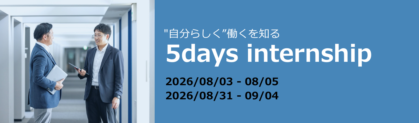 『"自分らしく"働くことを知る しがぎん5daysインターンシップ』