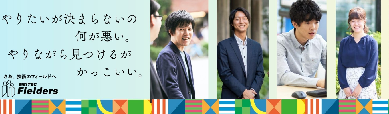 【マイページ登録はこちら】「大手での開発経験」と「ワークライフバランス」の両立！早期選考直結イベント多数 #プライム上場グループ #平均残業時間20時間以下