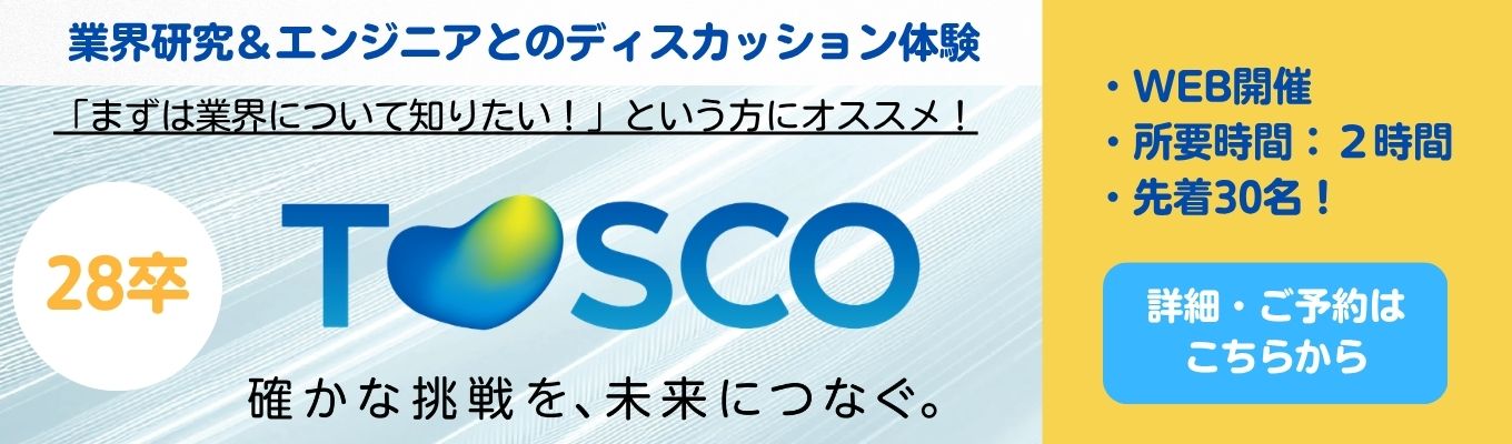 <28卒/WEB開催>★夏限定!1dayインターンシップ★ 【Aコース:IT業界研究&エンジニアとのディスカッション体験】 #選考なし#先着順#休日数125日