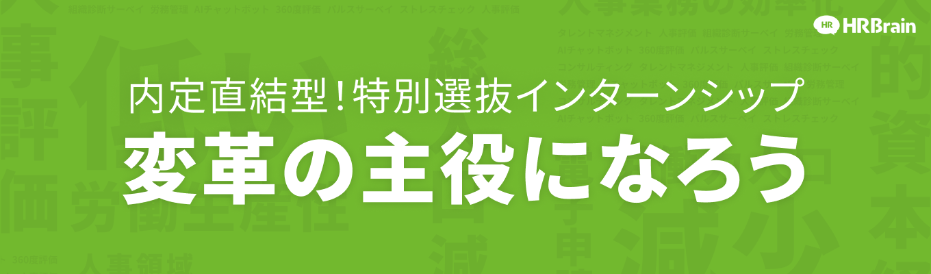 【説明会予約】急成長中！導入社数4000社超え！企業と人材が「出会う瞬間」から「共に成長し、活躍する瞬間」まで「人・組織」の課題を解決！　#IT #SaaS #HRTech #DX#AI