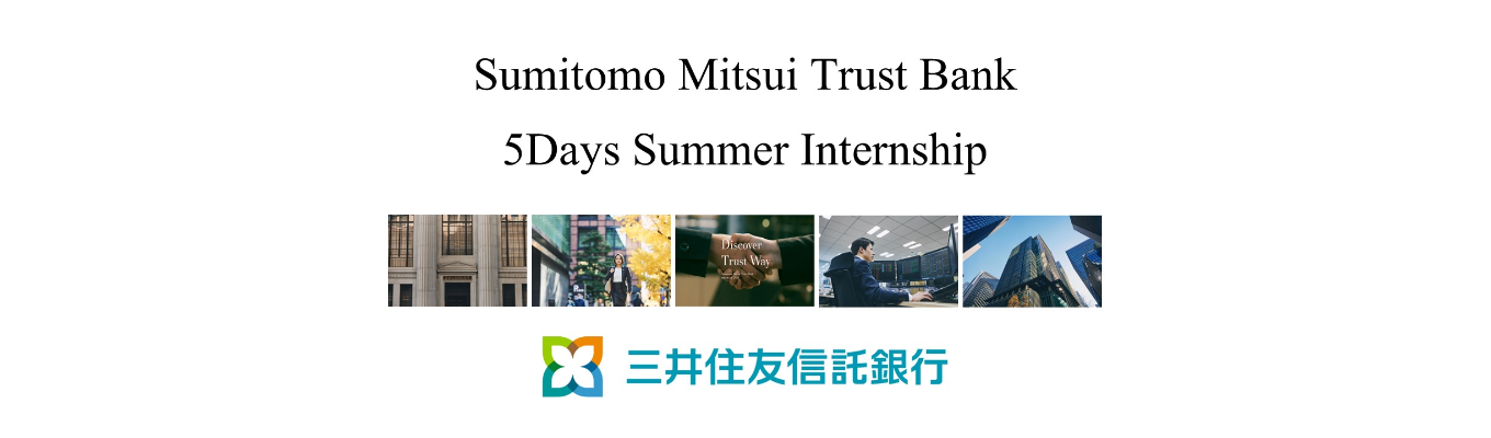 三井住友信託銀行 5Daysインターンシップ