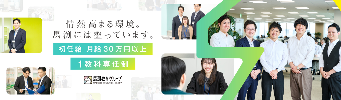 28卒 プレゼン力が向上する！集団授業講師の働き方と得られるスキルを学ぶ＆自己分析サポートありの1dayプログラム★早期選考実施あり｜学習塾業界トップクラスの成長率｜初任給30万円｜転居を伴う転勤なし