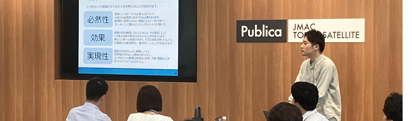 【早期選考直結/ES不要/1Day】経営コンサルティング体感型インターンシップ