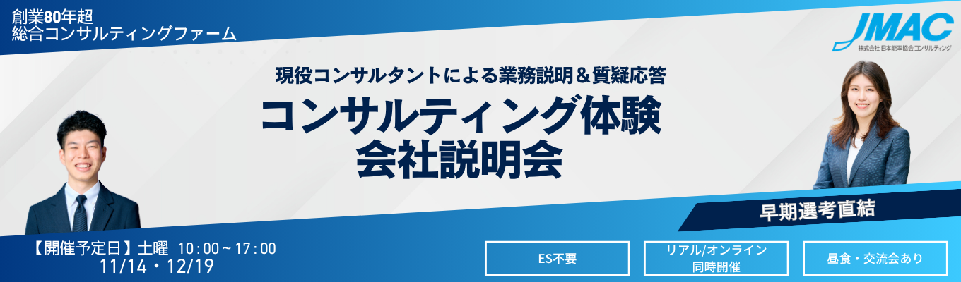 コンサルティング体験1dayインターン #早期選考直結 #ES不要 #リアル/オンライン同時開催 #満足度90%超 #個別フィードバックあり