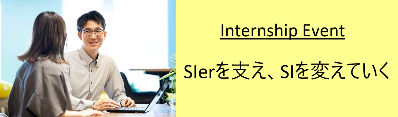 【日本製鉄グループ×IT】6月から開催!インターンシップエントリーはこちら
