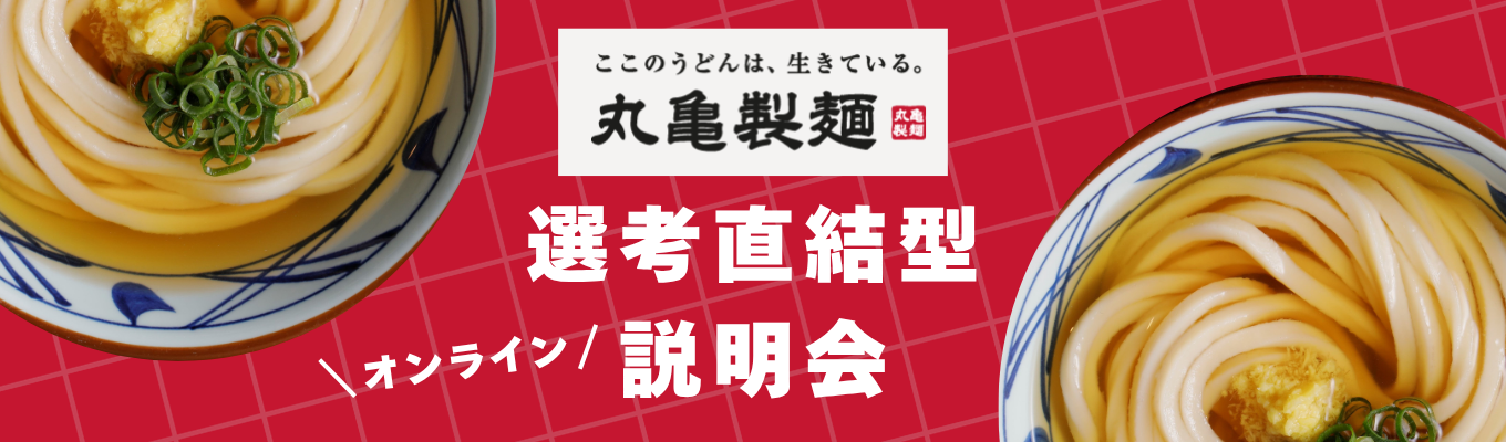 ■あなたの強みを活かせる！「人の喜びのために一生懸命になれる人」求む｜安定の上場企業｜挑戦環境ここにあり｜ 選考直結型会社説明会
