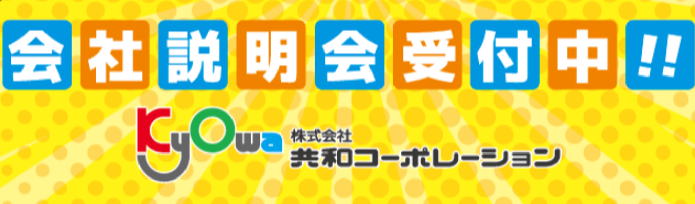 【接客・エンタメ好き大歓迎！】ただのゲーセンじゃない★お客様の「楽しい」を直接つくるWEB説明会