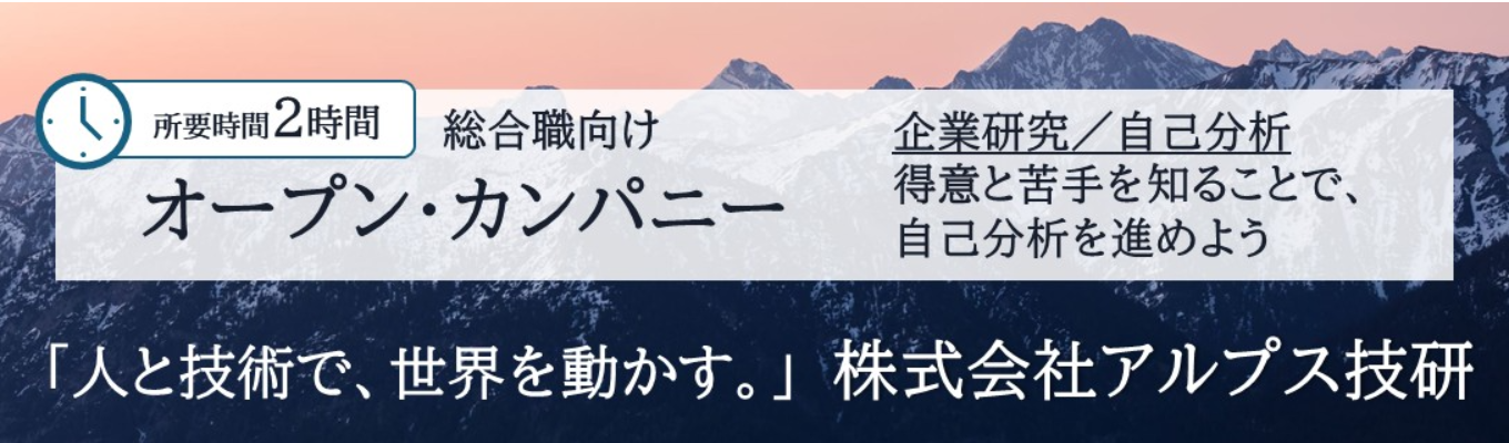 【WEB/総合職向け】企業研究/自己分析「今から知ろう！あなたの得意と苦手」