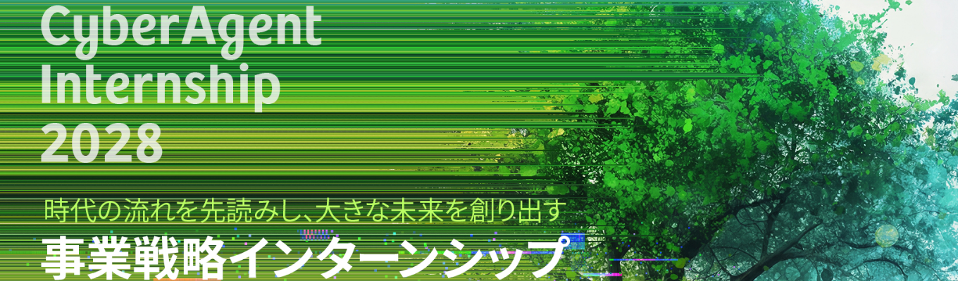 【内定直結型/ESなし】事業戦略インターンシップ選考〜3days〜