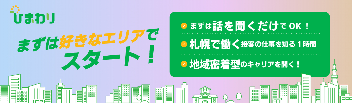 【少人数制】「ひまわり」の裏側公開＆最短3日で内々定！選べる選考ルート説明会イベント