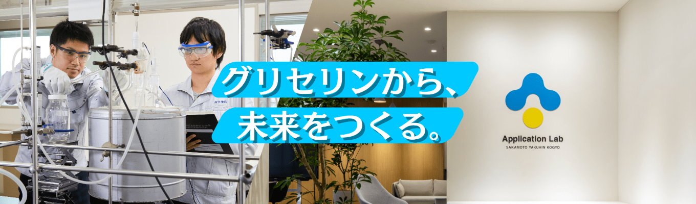 【参加特典あり|先着順】一貫したモノづくりを行う国内シェアNo.1のBtoB化学メーカーが語る!化学業界の構造とリアルを読み解く|SY Career Design Course