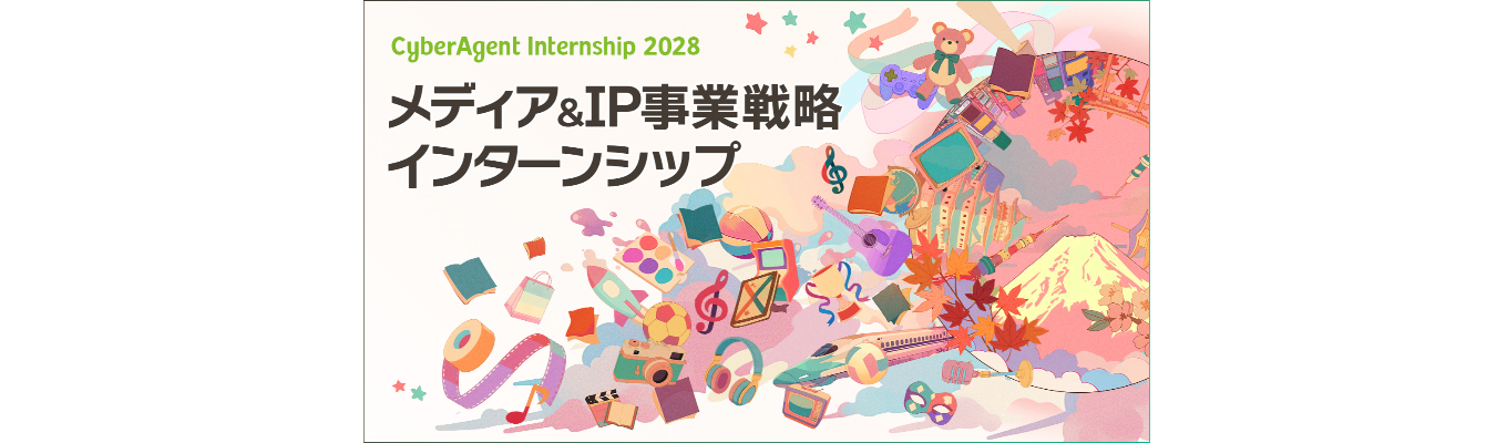 【内定直結型/ESなし】メディア＆IP事業戦略インターンシップ選考〜3days〜