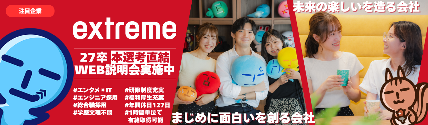 ◆期間限定/ES提出なし◆1時間でわかる！ 早期選考直結WEBセミナー | #東証グロース上場 #売上113億 #クリエイティブ×IT #年間休日127日#月平均残業時間9.5時間#完全週休2日制募集
