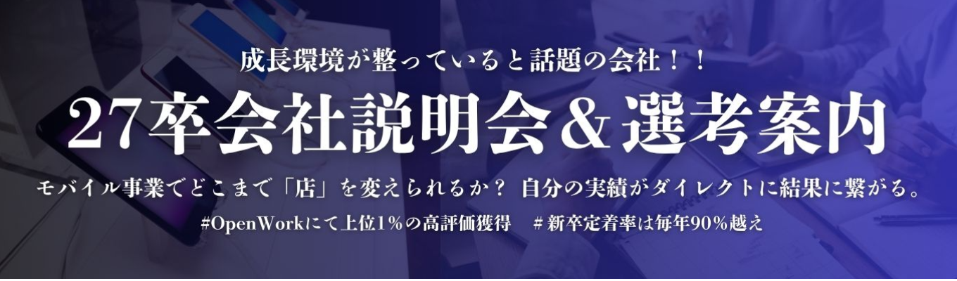 【WEB説明会満足度90％超え！？】参加者の9割以上が選考を希望！OpenWork上位1％のITインフラ企業（会社説明会限定10名まで）イベント