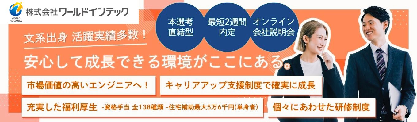 【文系歓迎】＜本選考直結WEB説明会/当日面接実施中！＞研修充実で未経験からエンジニアに！幅広い国内外のプロジェクトによりキャリアの選択肢多数募集
