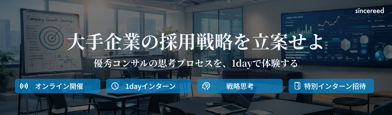 【1Dayオンライン】大手企業の採用課題を解決せよ!実践型・採用コンサルティング体感ワーク