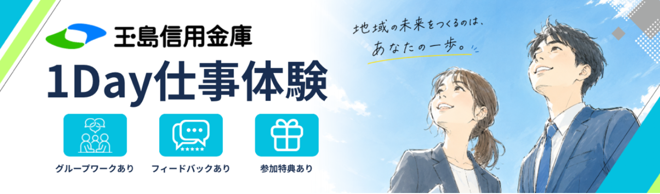 【2028年卒向け|クチコミ評価☆3.9獲得】大正３年に設立され、100年を超える歴史と伝統ある協同組織金融機関｜企業分析×金融支援｜実際の相談事例をもとにした実践プログラム