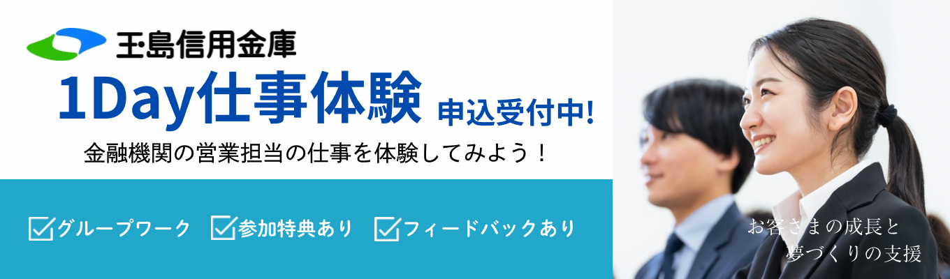【2028年卒向け|クチコミ評価☆3.9獲得】大正３年に設立され、100年を超える歴史と伝統ある協同組織金融機関｜地域金融機関の人事担当者による就活力アップセミナー