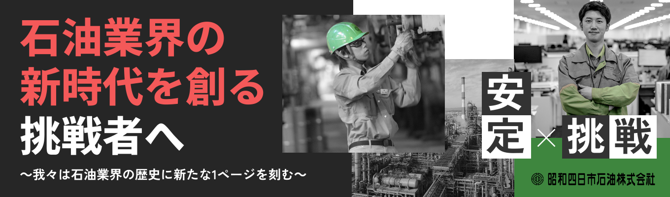 【出光興産グループ｜技術系】選考なし・先着順｜日本最大級の化学プラントで、技術者の仕事を“本気で”体験する5days