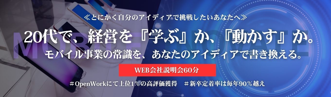 【27卒】実績が「店の未来」を変える。WEB説明会満足度90％のテレックス関西が教える、真の成長環境＊会社説明会＊イベント