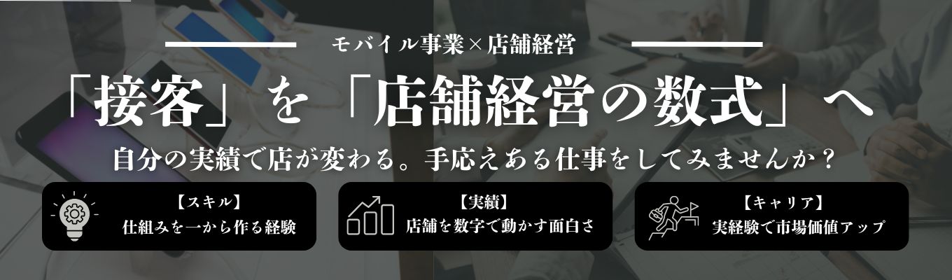 ★27卒必見★ 【WEB説明会満足度90％越え】自分の実績で店が変わる。テレックス関西の成長環境を大公開！！募集