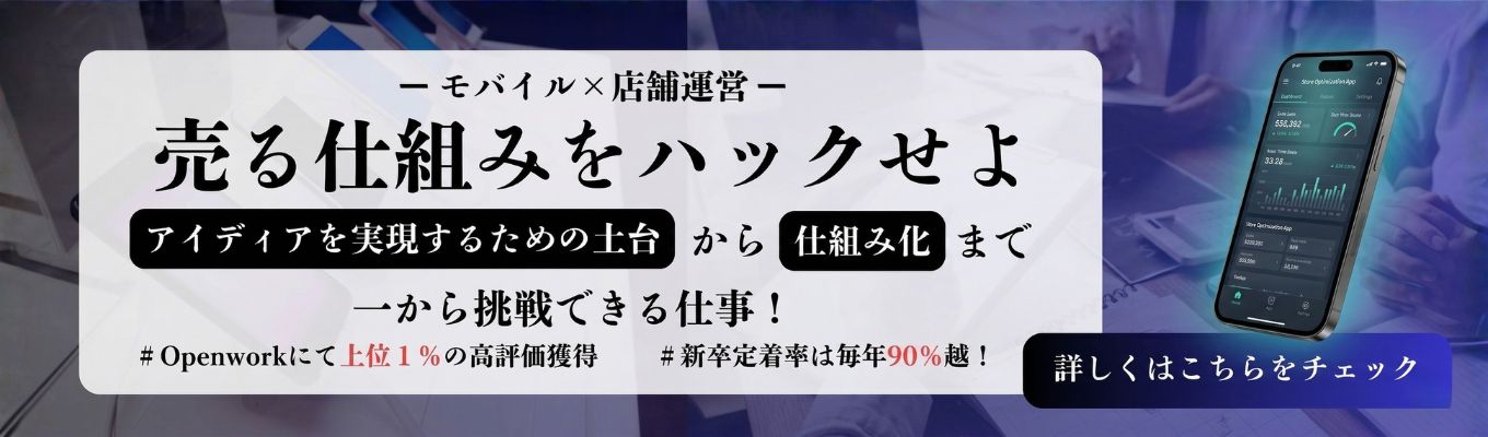常識を書き換えろ。モバイル事業×店舗経営｜アイディアが「実績」に直結する、テレックス関西の成長環境（満足度90％超）【27卒必見！】イベント