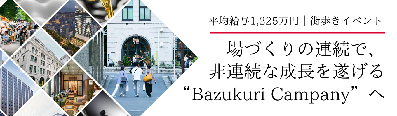 【東証プライム上場】日本橋兜町・茅場町をリデザインするデベロッパーの「街づくり」を五感で知る1DAY街歩きイベント