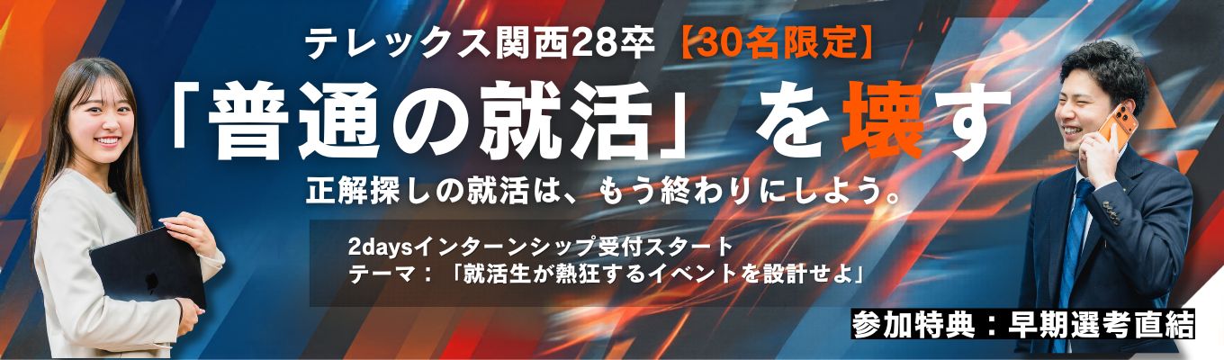 正解探しの面接は、もう終わり。｜【28卒/30名限定】本気を見せろ。感情を揺さぶる「熱狂設計」2days #昨年ハワイにて1000名の応募を作った伝説のインターンが一新