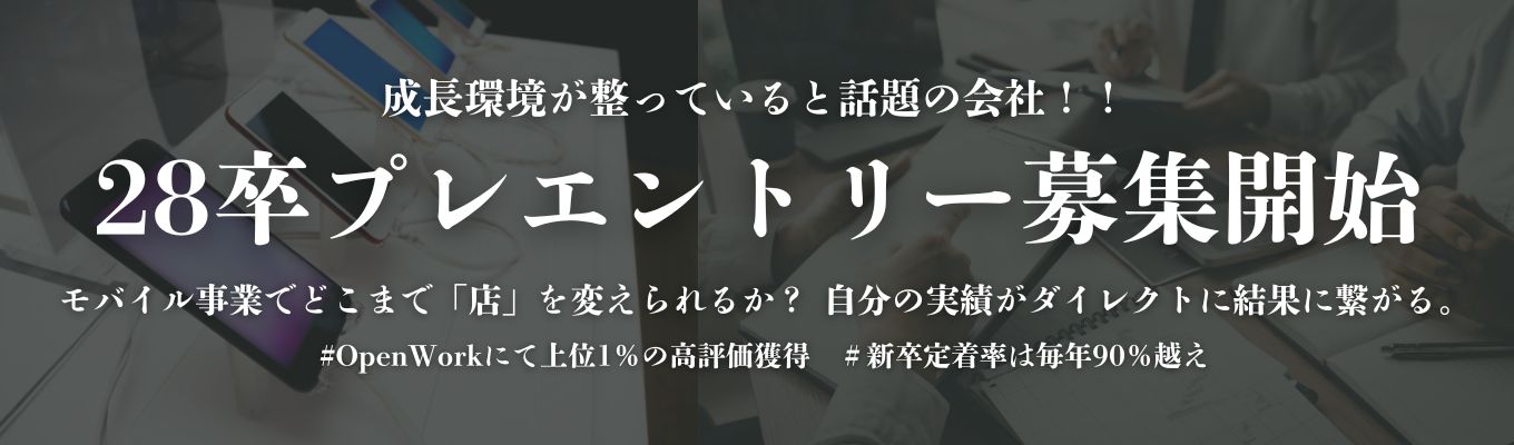 【28卒プレエントリー開始】AIにはできない、体温のある提案を。一人ひとりの「理想の過ごし方」を形にする。#Openworkにて上位１％の高評価獲得＃テレックス関西