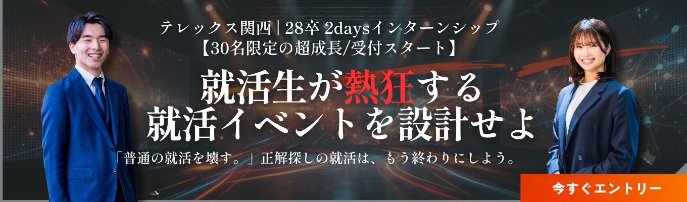 【2days熱狂設計インターン】学生が熱狂するイベントを創る、2日間のリアルマーケティング◆#昨年ハワイにて1000名の応募を作った伝説のインターンが一新