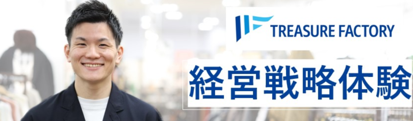 経営戦略体験【チームでゼロから考える】人気なお店づくり