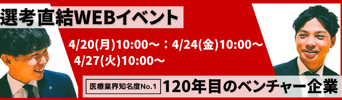  【基幹社員候補採用/ES選考免除】<総合職採用>若手社員との座談会あり |120年間の挑戦×成長の秘訣に迫る #業界知名度No.1 #完全週休2日制 #商社・メーカー・ディーラー3つの顔を持つ