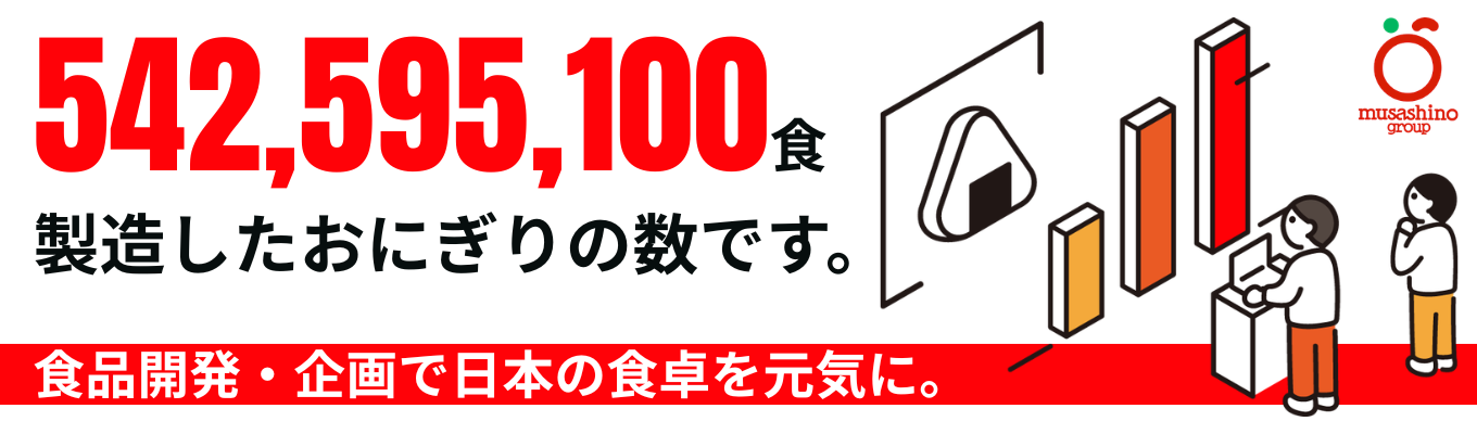 【セブン-イレブン商品の開発・製造】あの「ツナマヨネーズおむすび」「金の食パン」を生んだセブン-イレブンの食のパートナー!★マイページ登録★