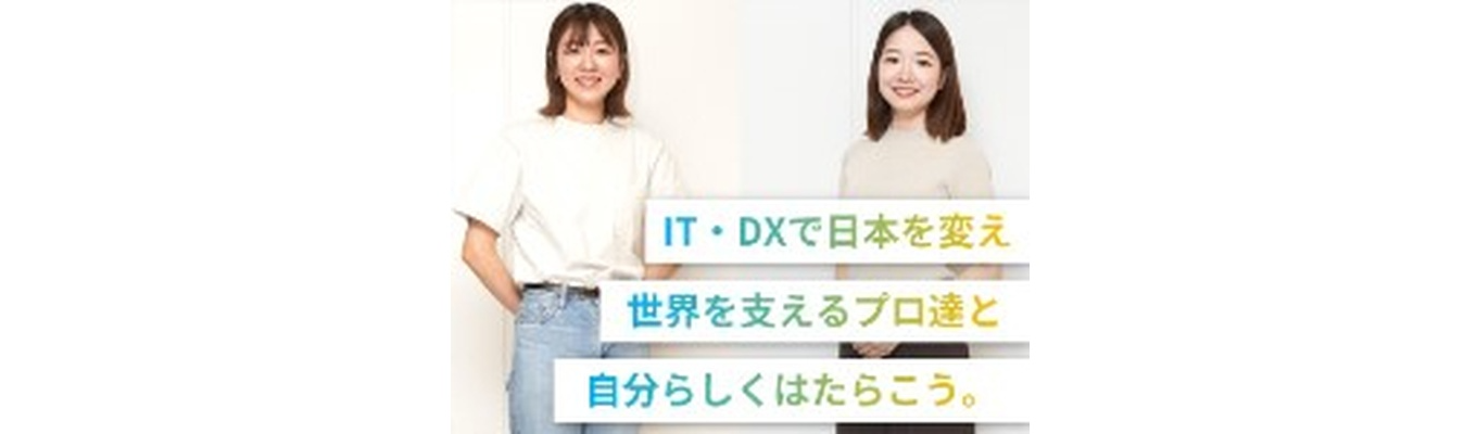 【文系・未経験歓迎】充実のサポート体制で「私らしいキャリア」を叶える＜最短3週間で内定/転勤なし＞