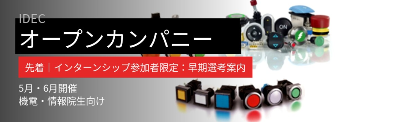 【28卒理系学生対象】社会の安全・安心を守る仕事を知るオープン・カンパニー│ 1時間完結！│オンライン開催│早期選考直結│東証プライム上場│
