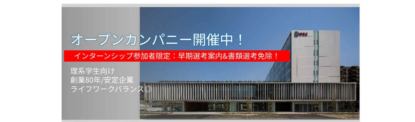 【28卒理系学生対象】社会の安全・安心を守る仕事を知るオープン・カンパニー│ 1時間完結!│オンライン開催│早期選考直結│東証プライム上場│