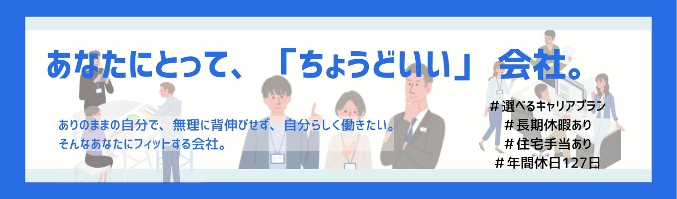 【WEB会社説明会】私服OK　内々定まで最短2週間オンライン説明会　#新卒採用限定　#土日祝日休み　#文理不問募集
