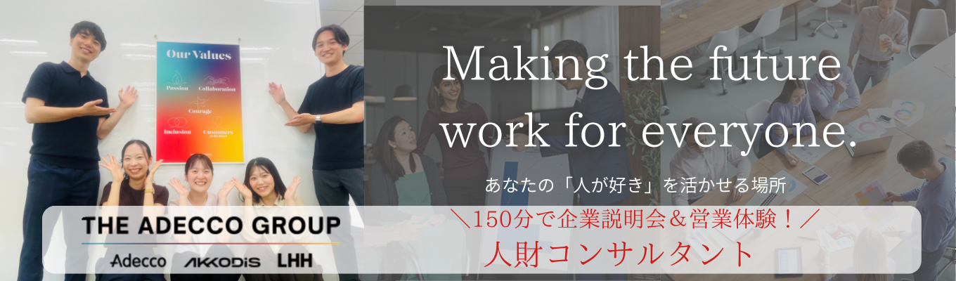 【業務体験ワーク有!体験型企業説明会】#最短3週間で内定 #年間休日124日 #フルフレックスあり\世界60か国以上で展開するグローバル企業で、あなたらしいキャリアを!/