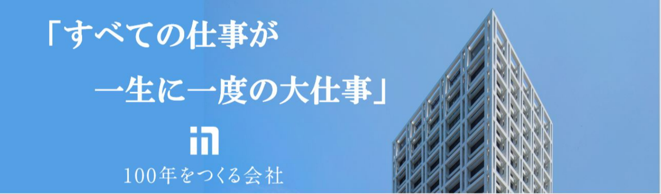 【現場見学・業務体験あり!】オンラインで一生に一度の大仕事を体感する2DAYSインターンシップ